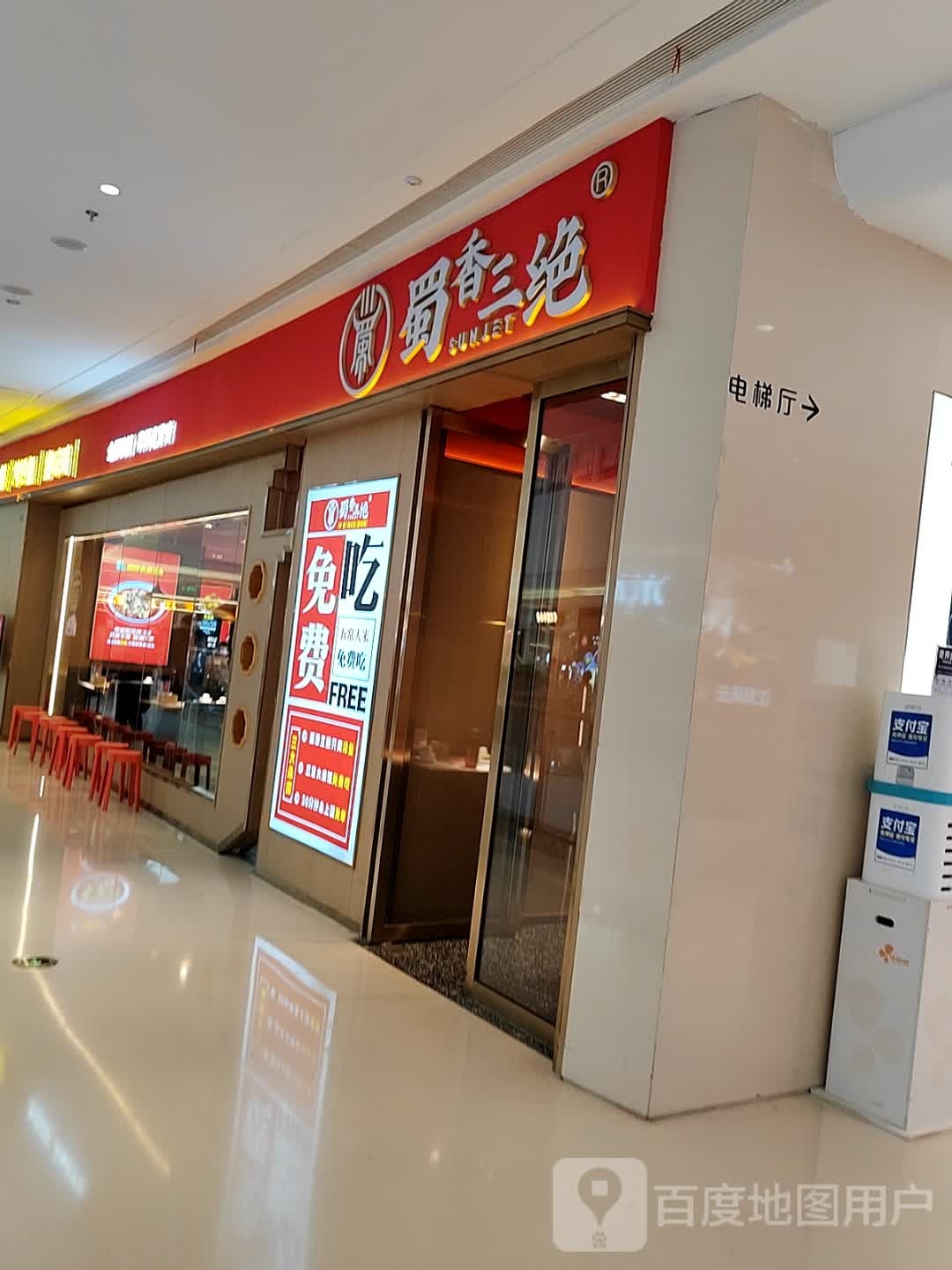 蜀香三绝·活蛙·活鱼·肥肠鸡(菏泽佳和城店)