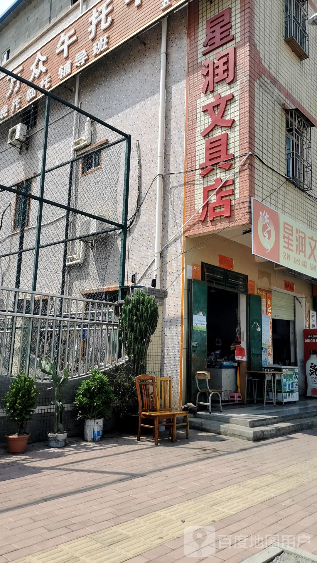 星润文具店(陈江大道北店)