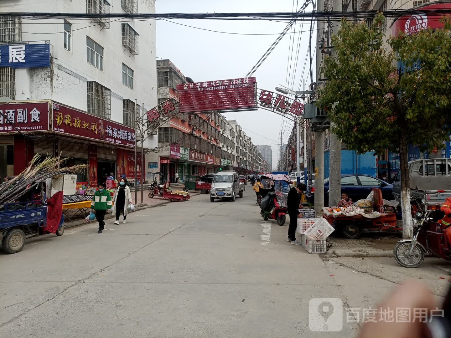 固始县杨家烟酒副食