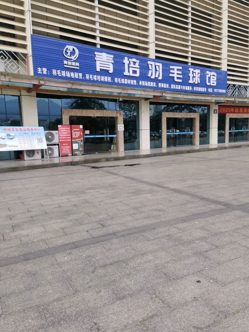 青培羽毛球馆