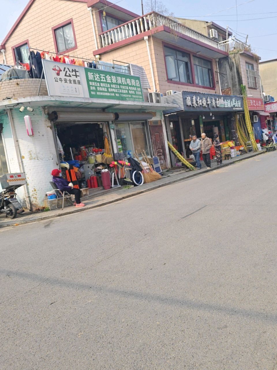 新达五金装潢机电商店