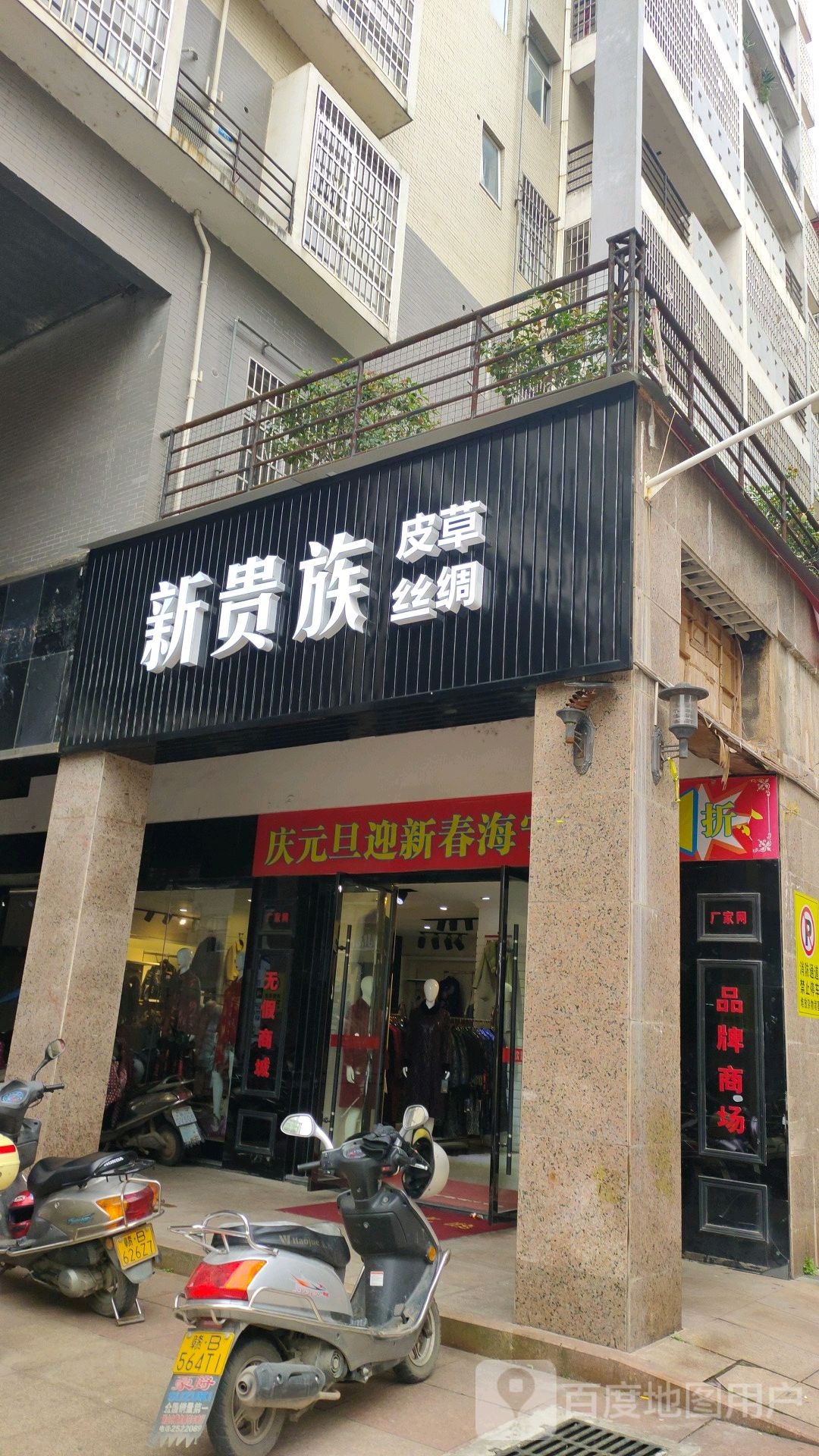 新贵组(乐水园店)