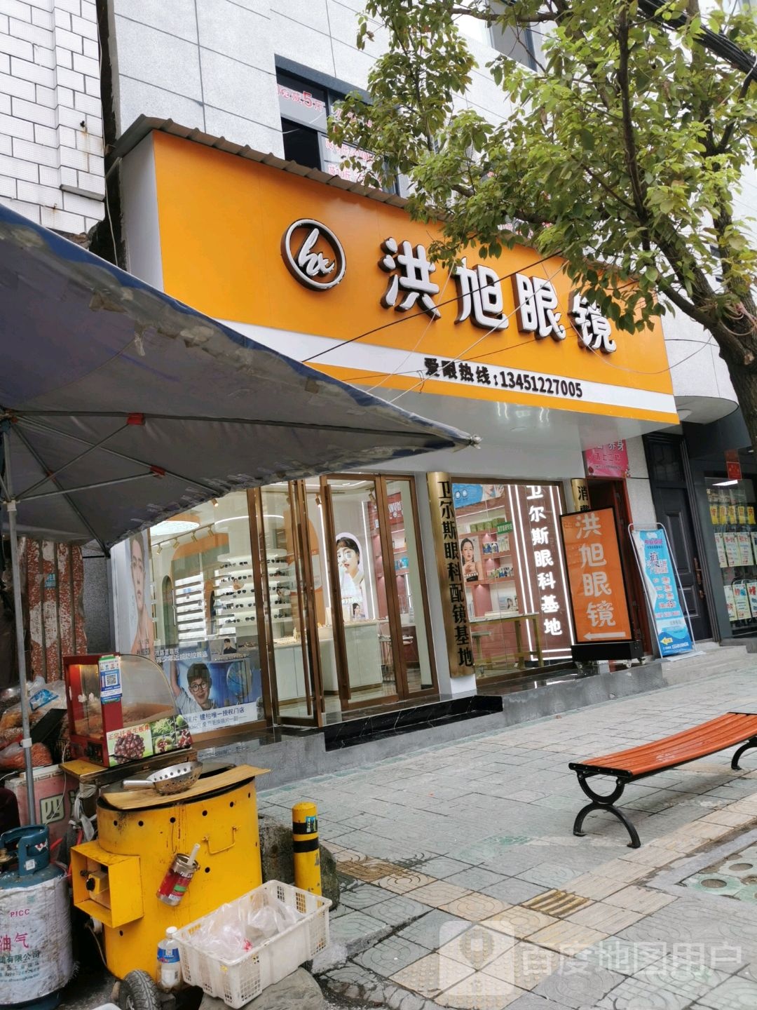 洪旭眼镜(建设路店)