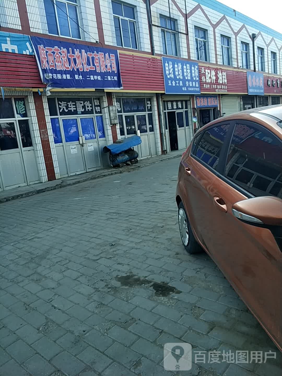 陕西燕赵大地化工有限公司