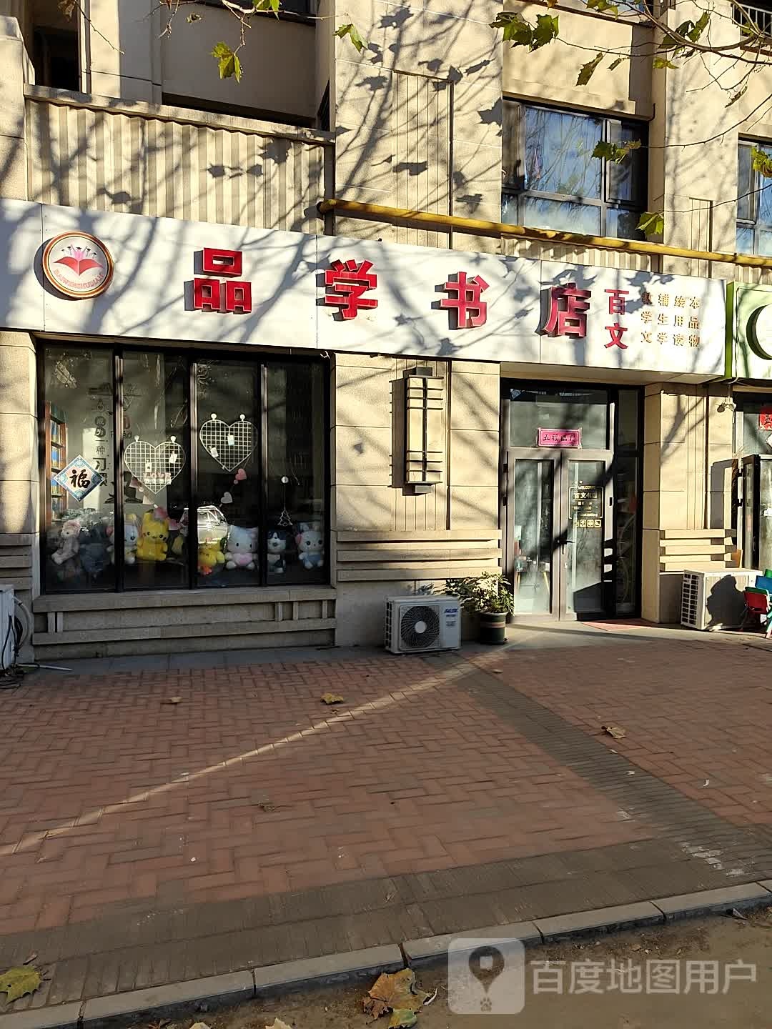 品学书店