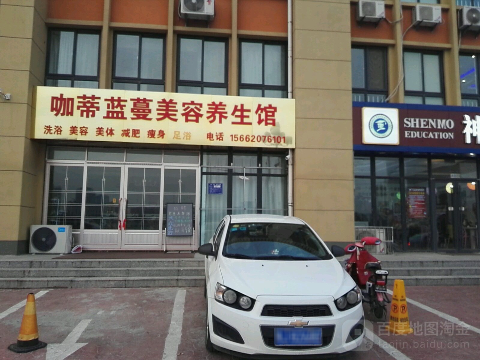咖蒂蓝蔓美容养生馆(丰泽领秀城2期店)
