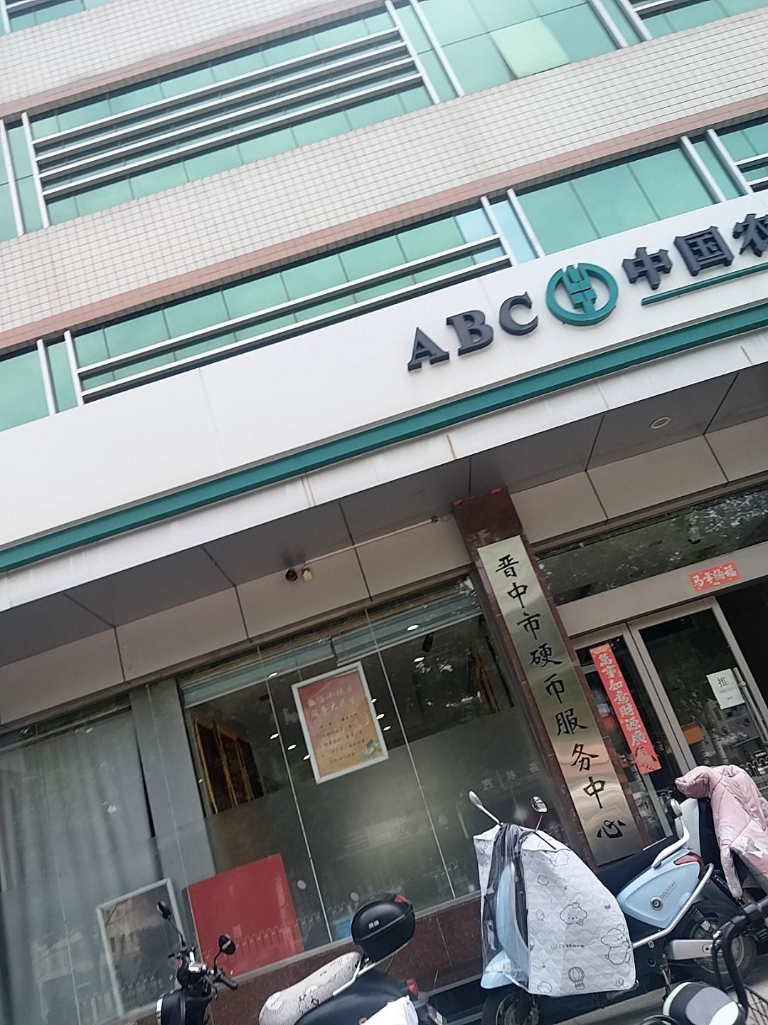 晋中市硬币服务中心