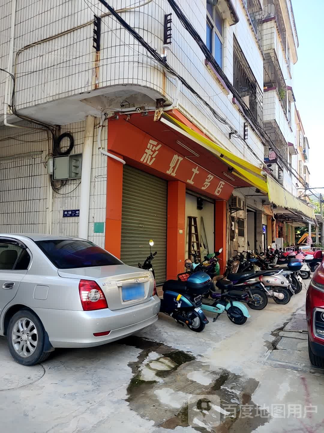彩虹士多店