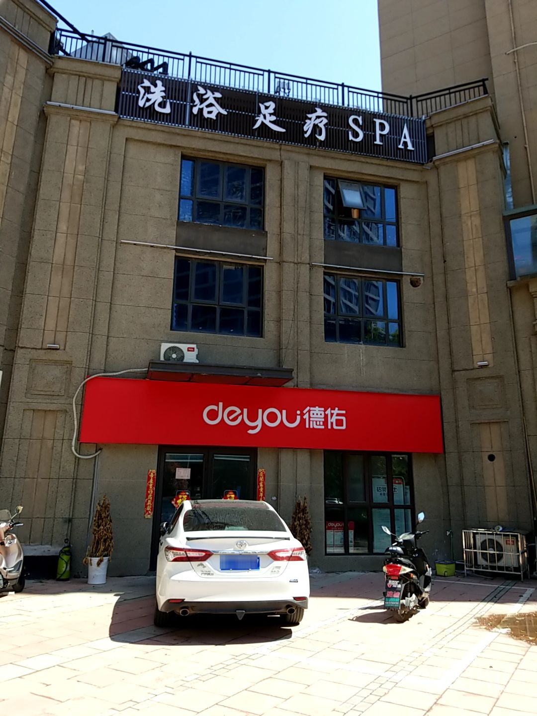 洗浴组疗SPA