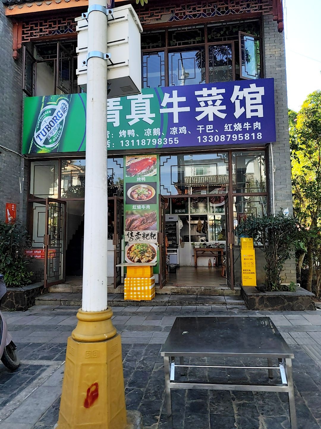 清真牛菜馆