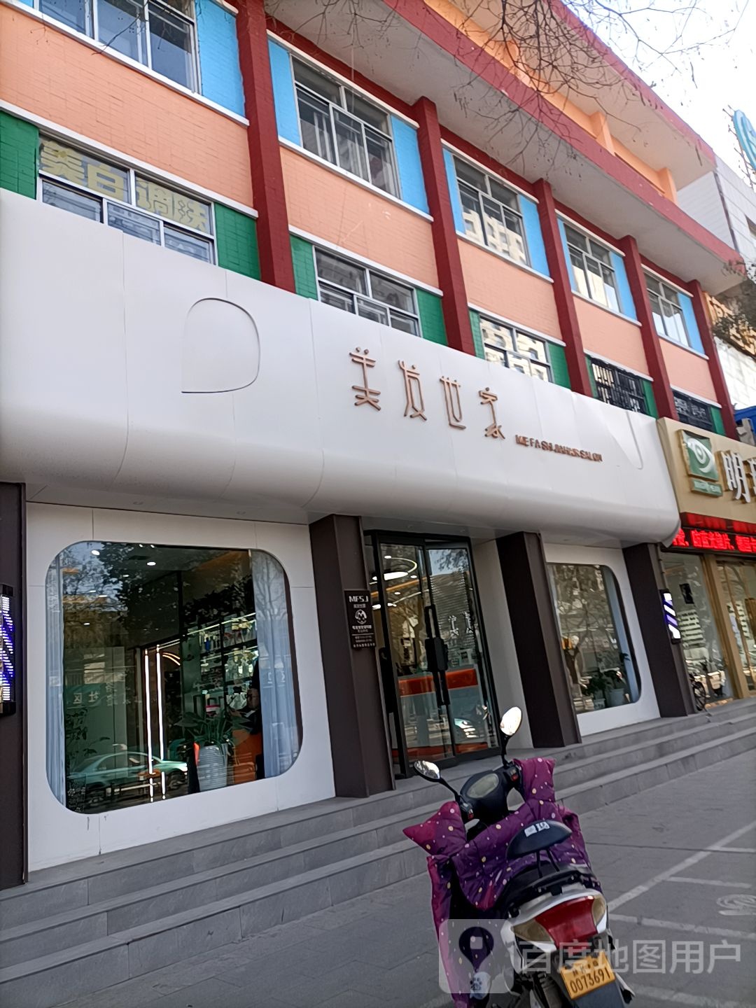 美发世家(东兴街店)