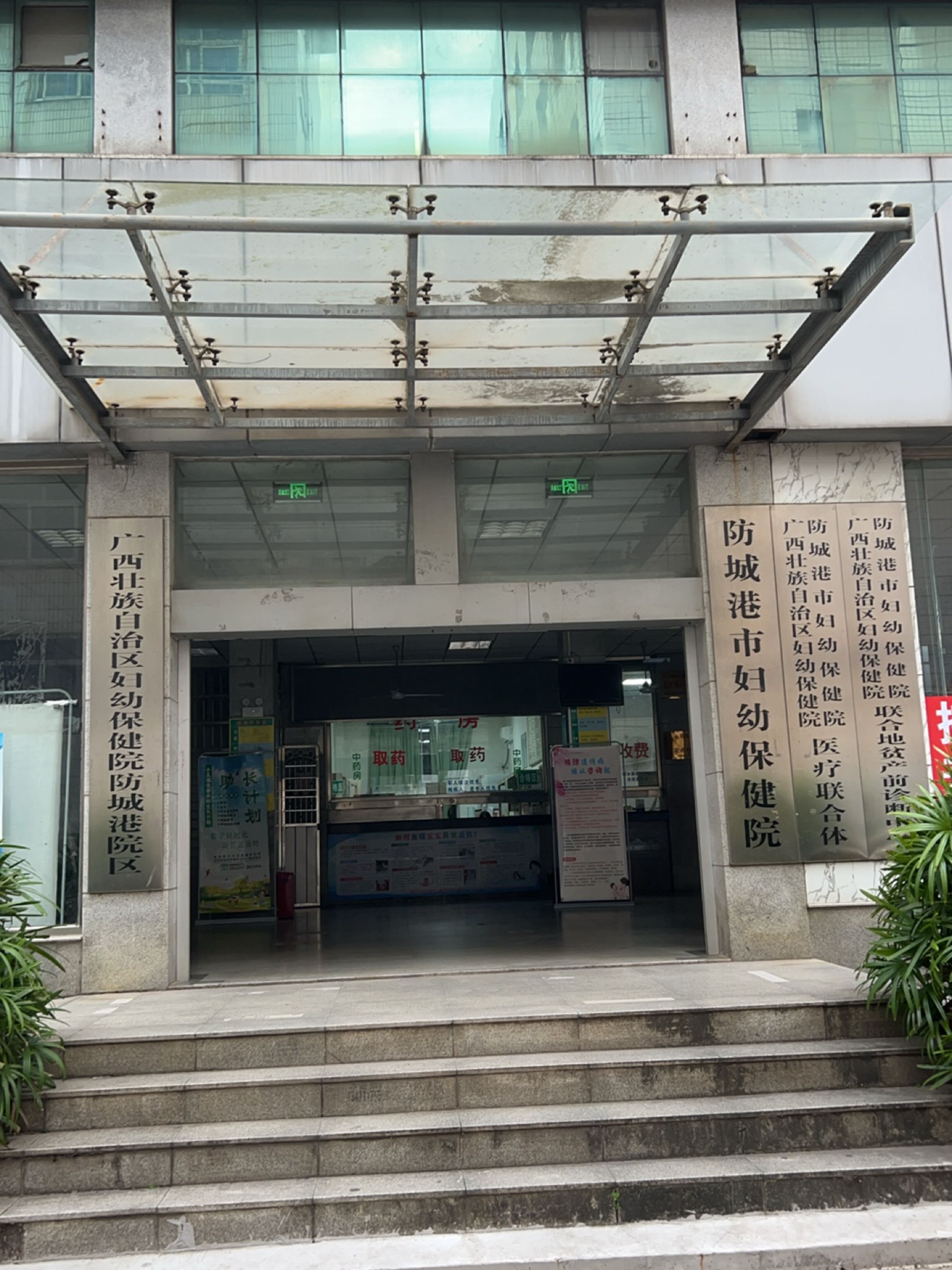 防城港市妇幼保健院-门诊部