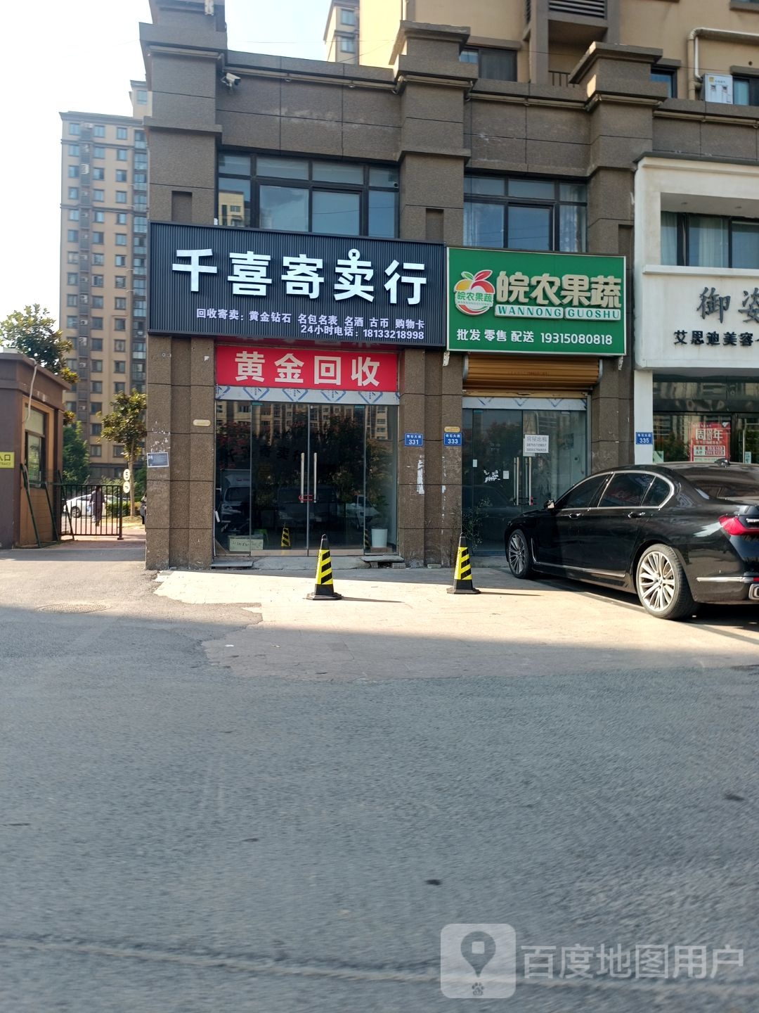 千喜寄卖行(黄金回收)