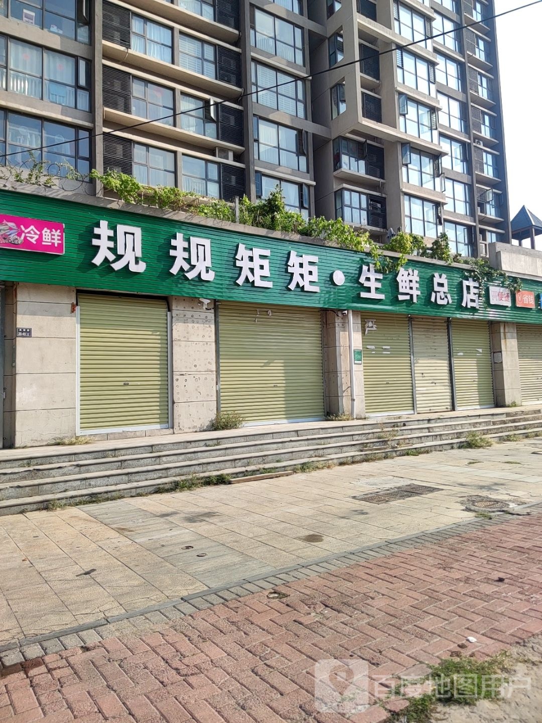 规规矩矩·生鲜总店