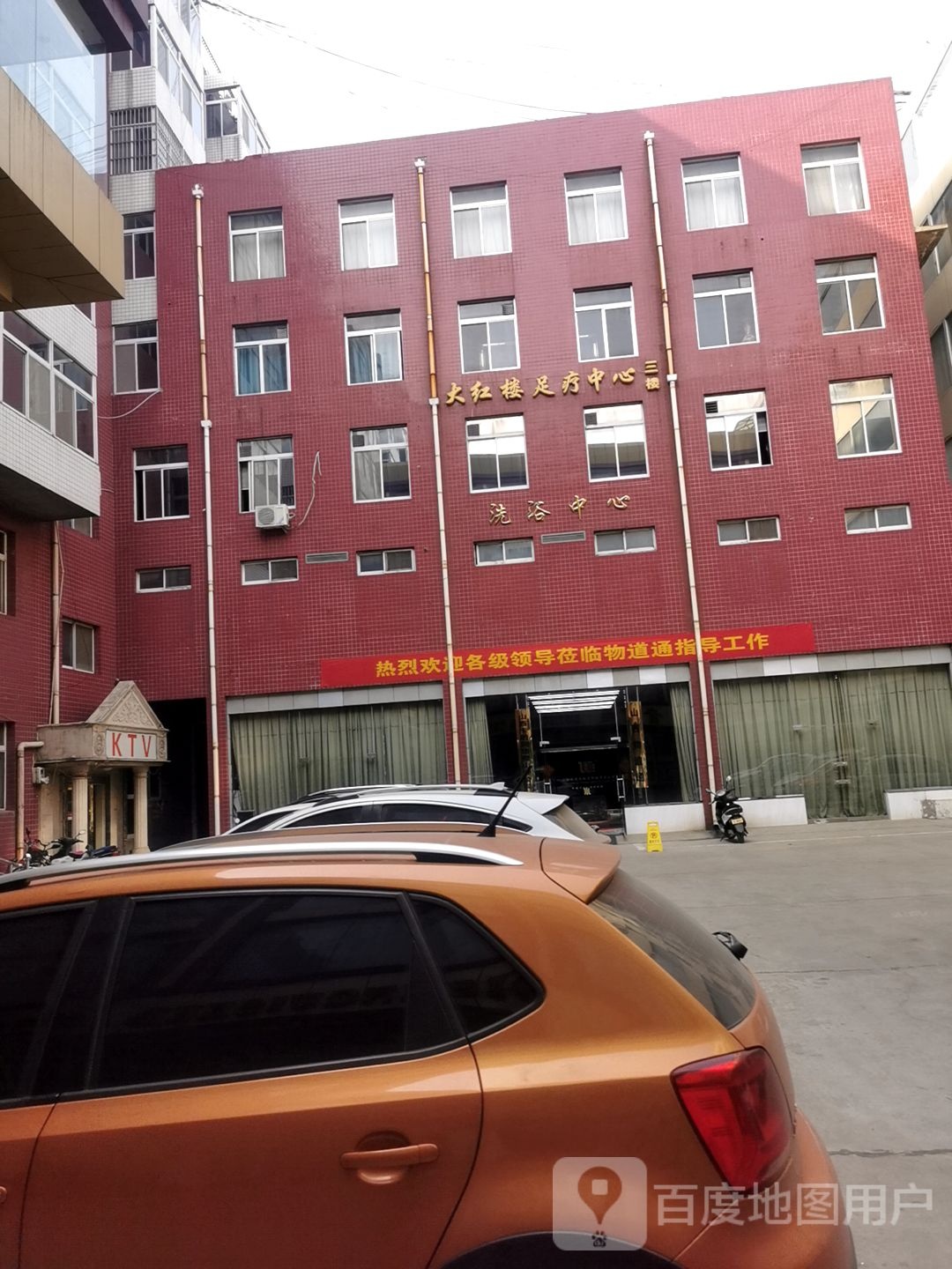 大红楼组疗中心