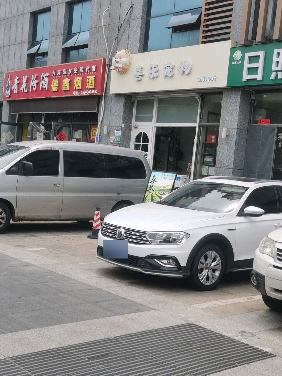 儒鑫烟酒(天诚华尔兹店)