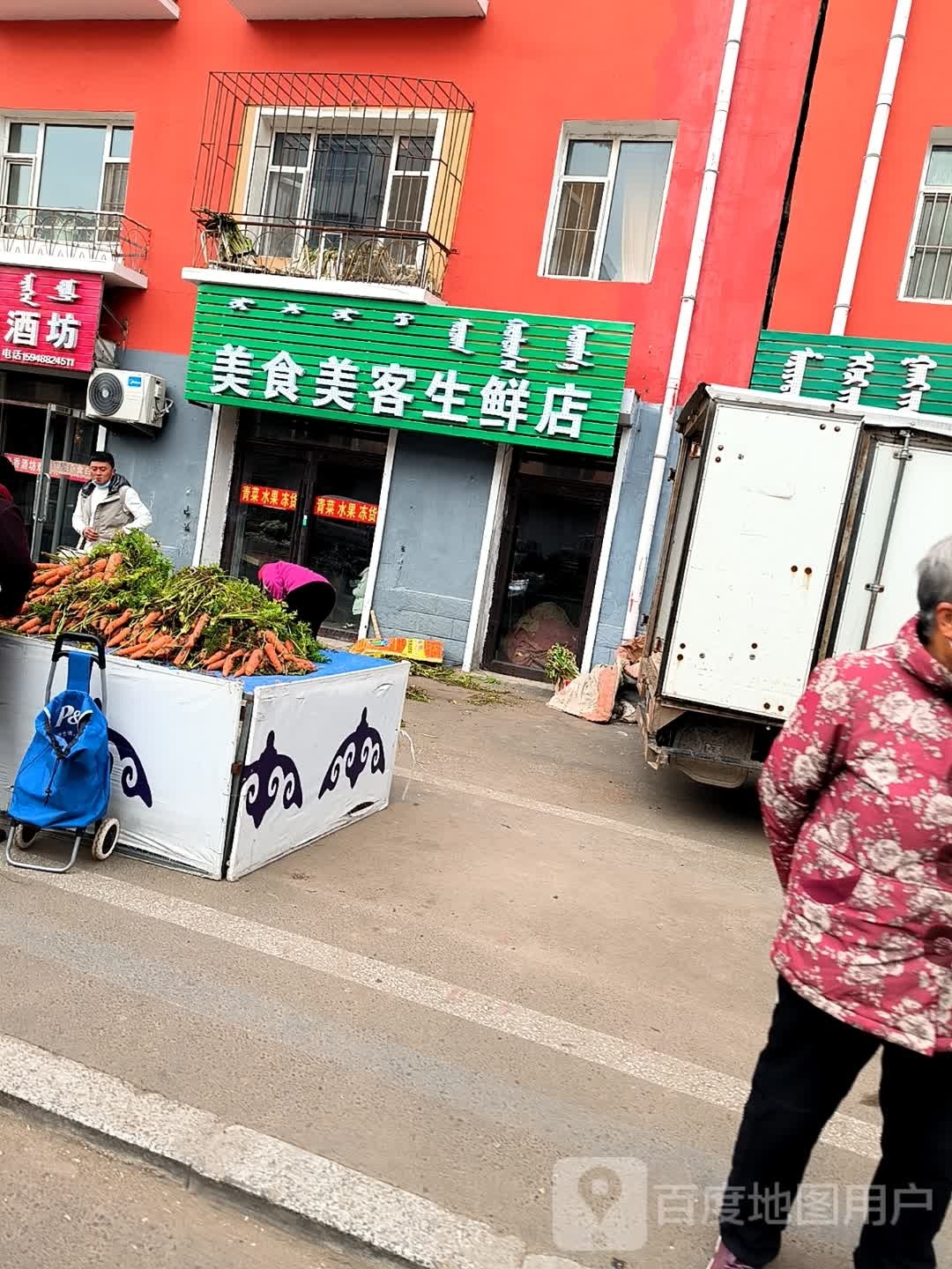美食美客生鲜店