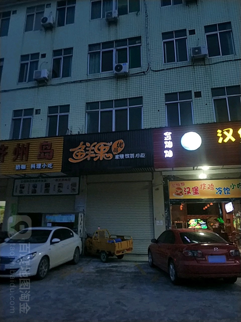 鲜果油品(凤东路店)
