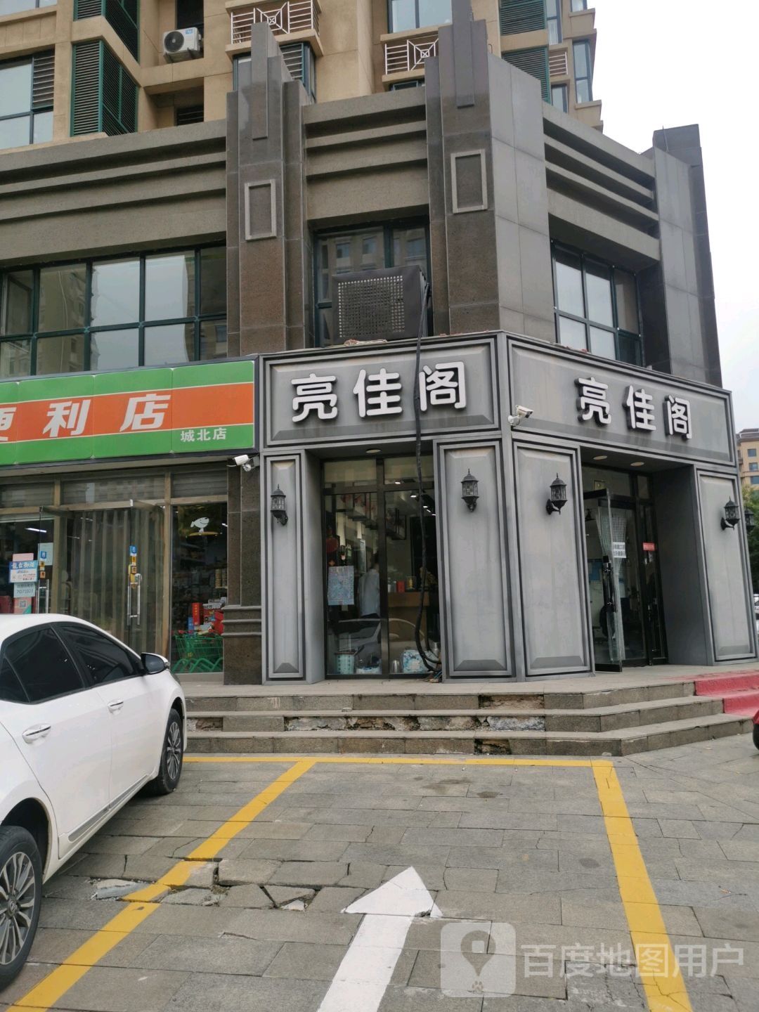 朗宁遍历店(城北店)