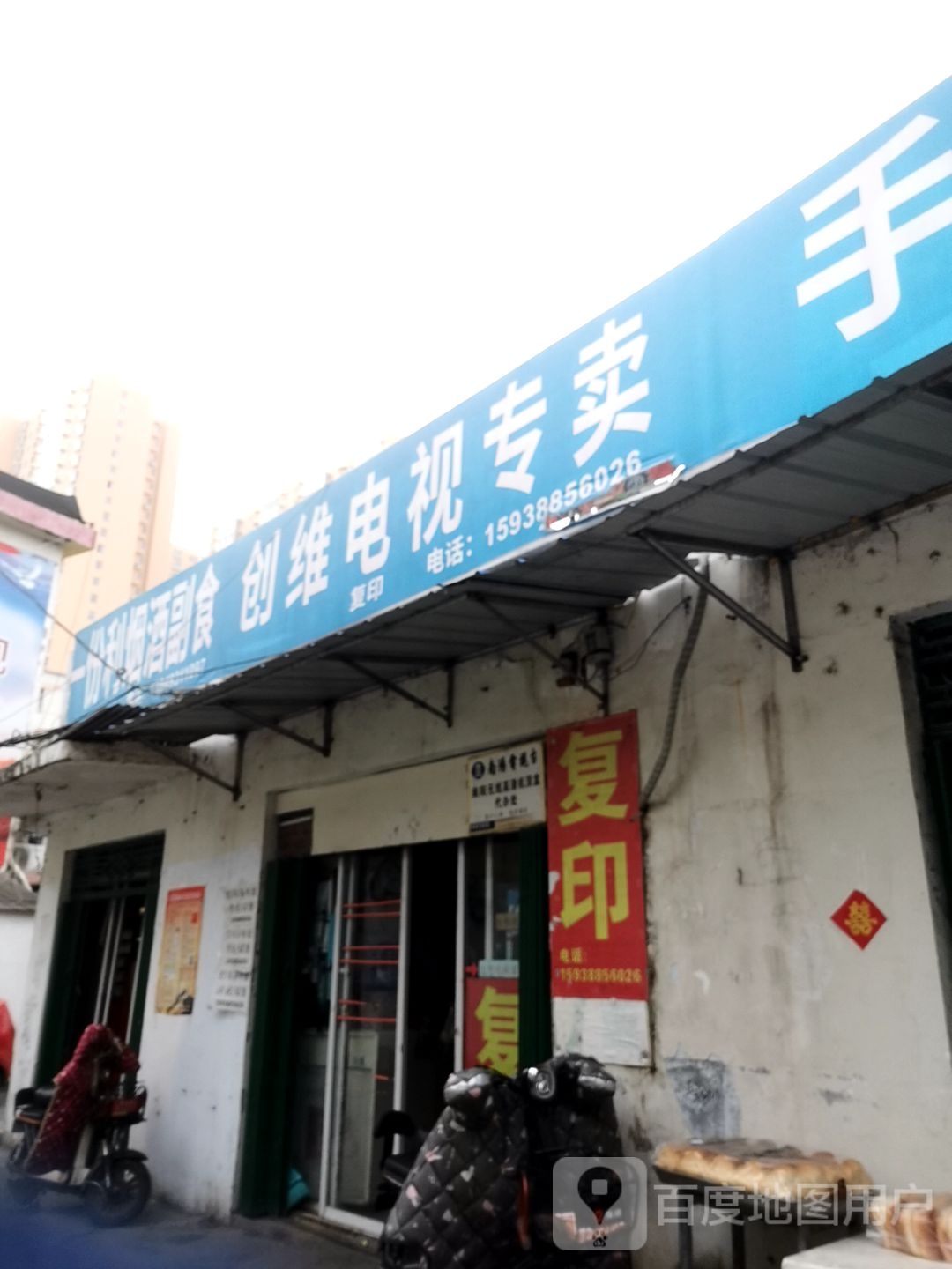 创维专卖店(车站北路店)