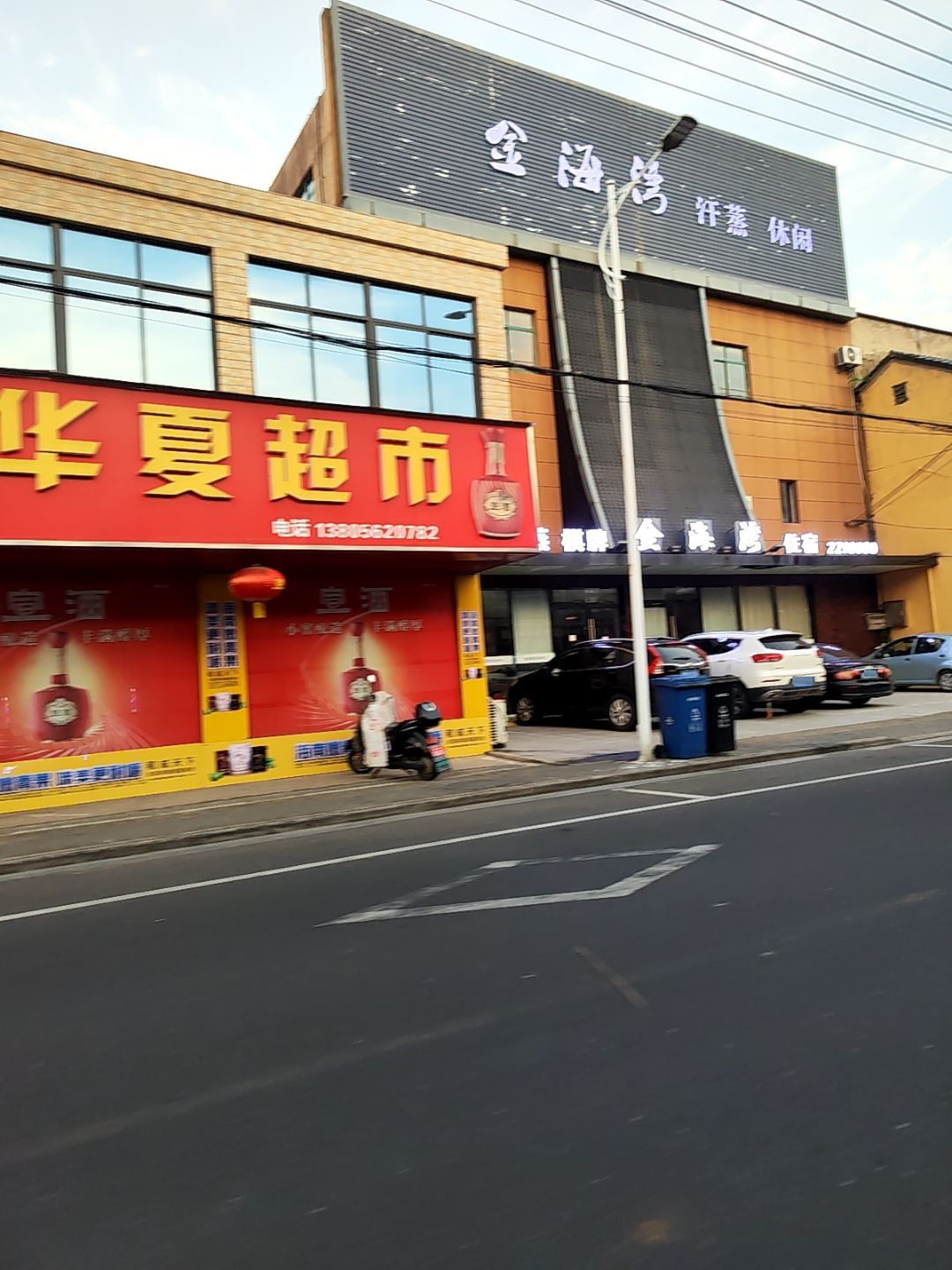 金海湾汗蒸休闲(开源路店)