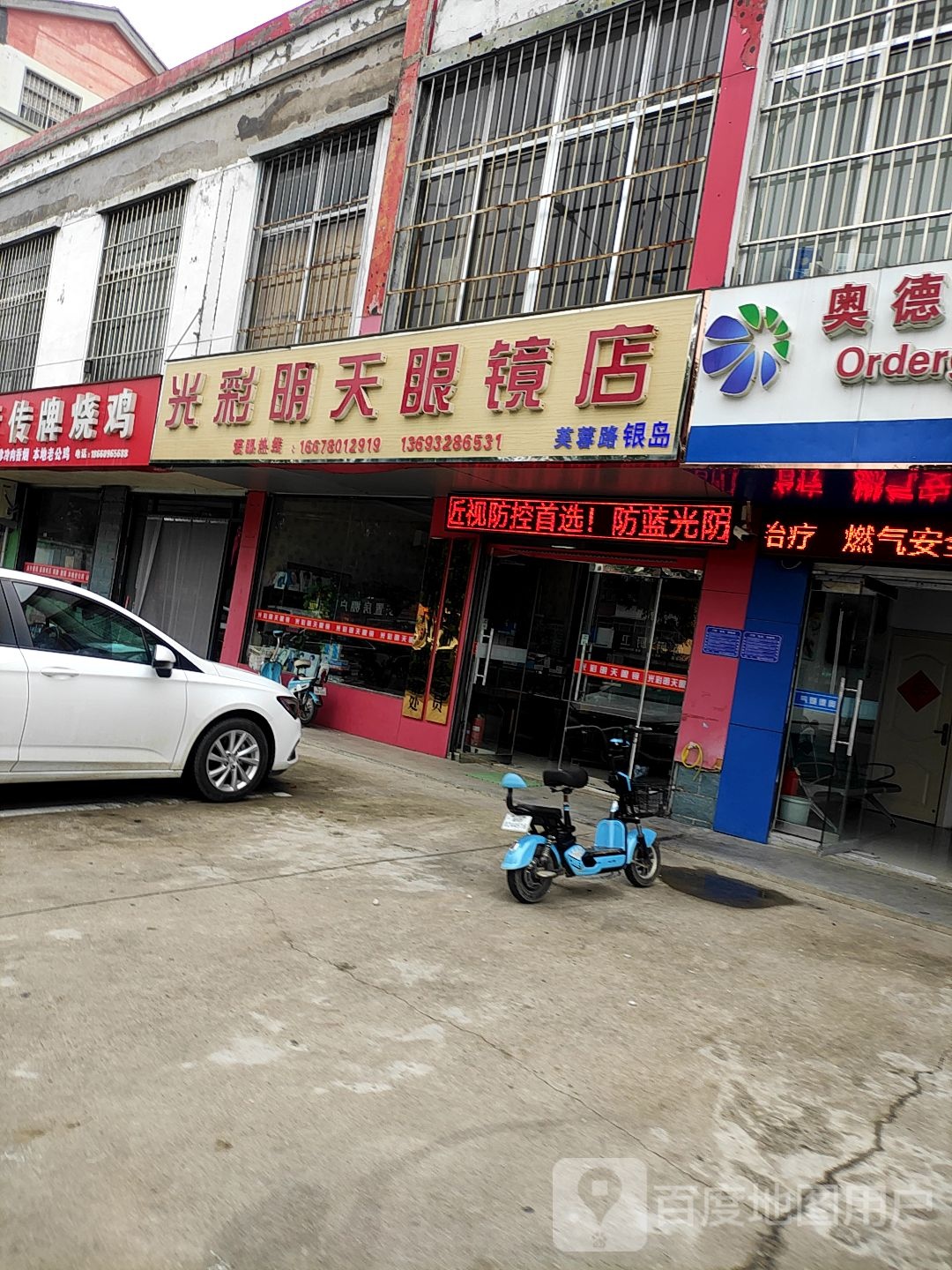 光彩明天眼镜店(芙蓉路店)