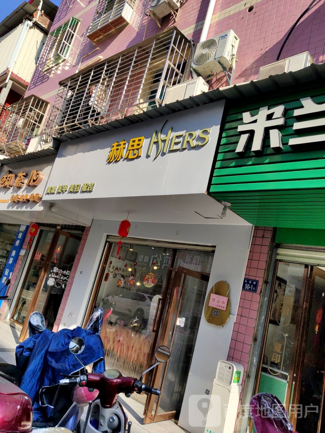 赫思HERS·w美甲美睫(东美店)