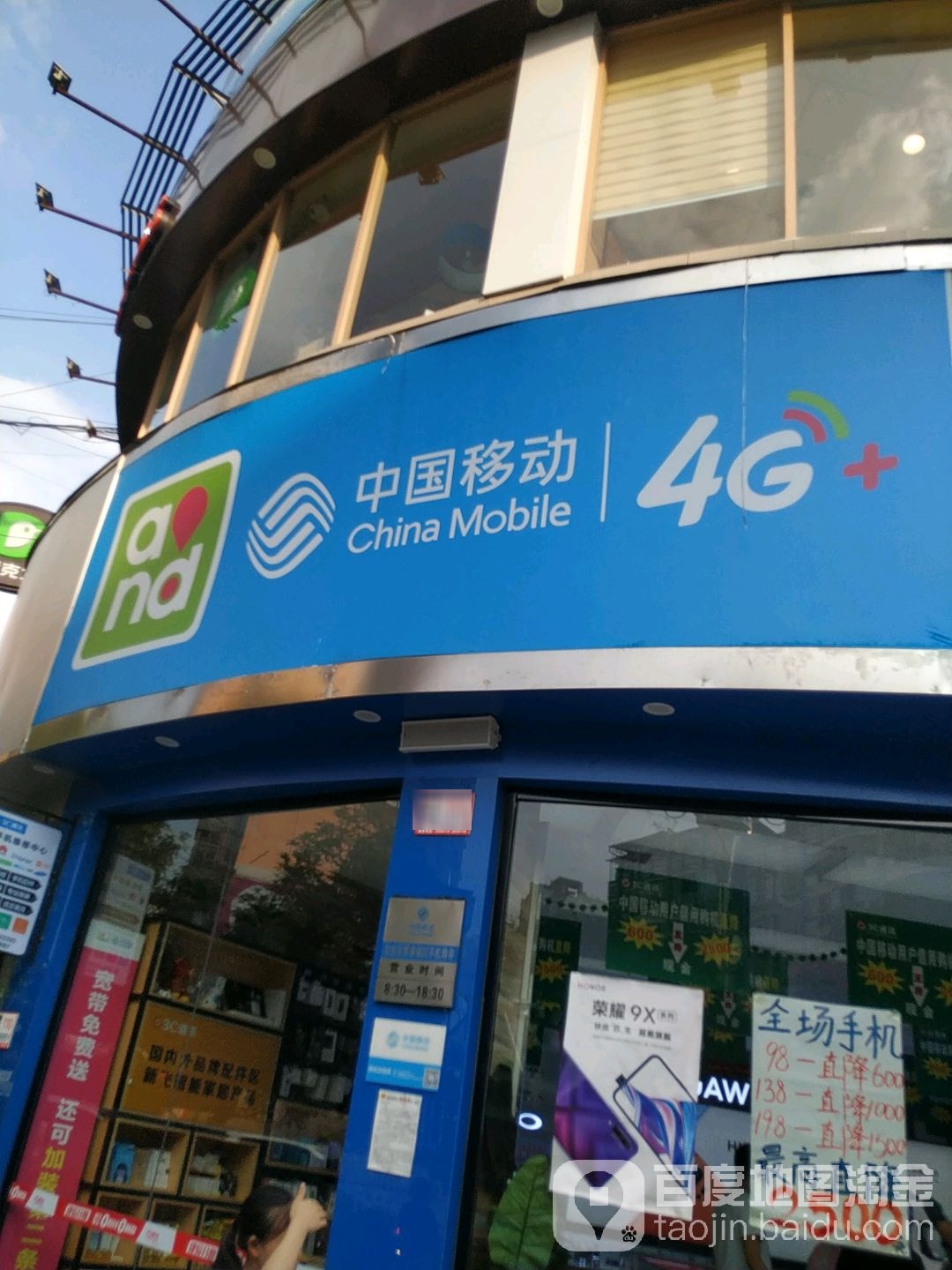 中国移动(金松购物中心店)
