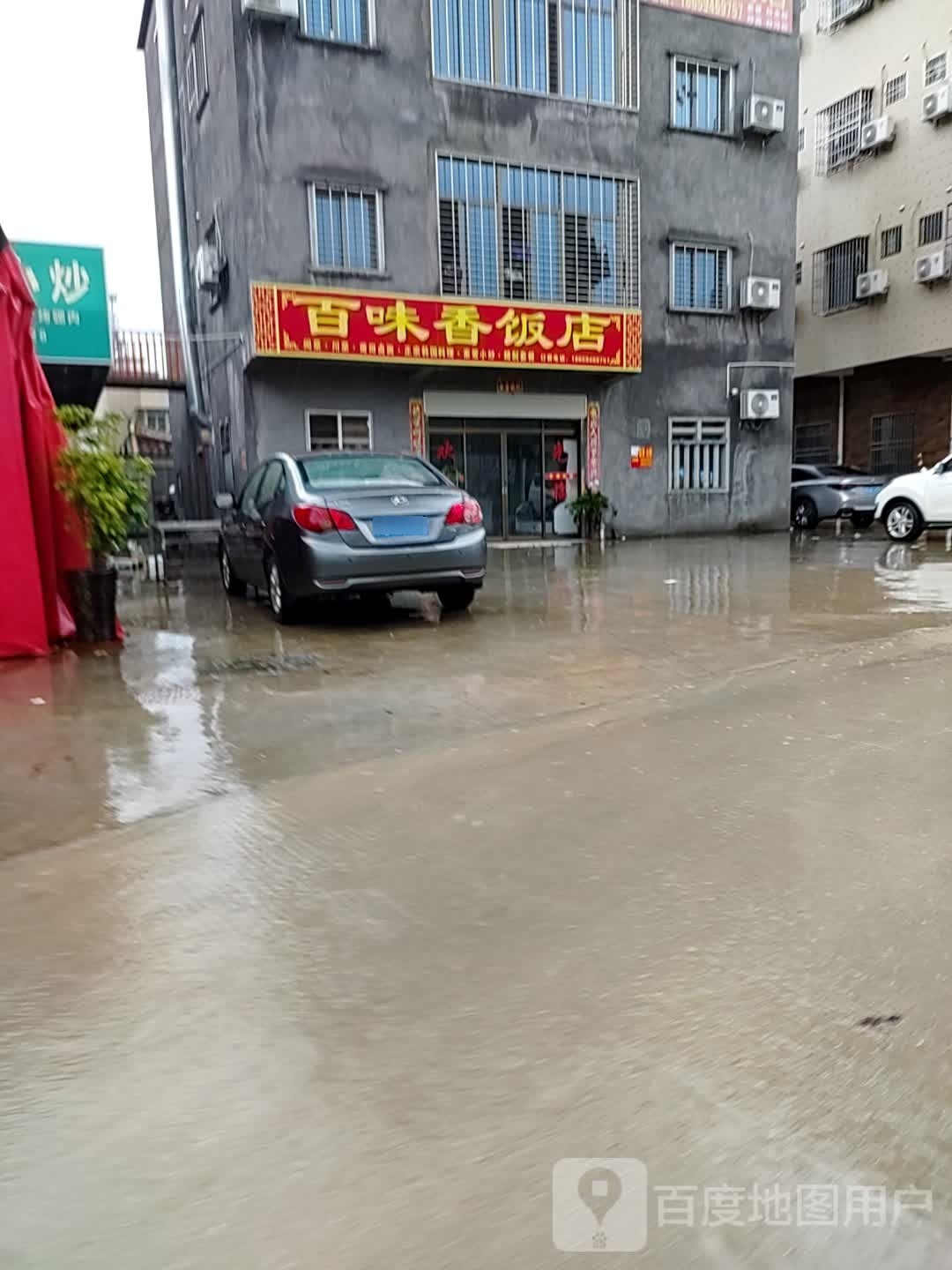 味轩牛肉店