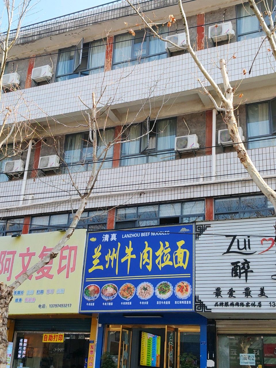 清真兰州牛肉拉面