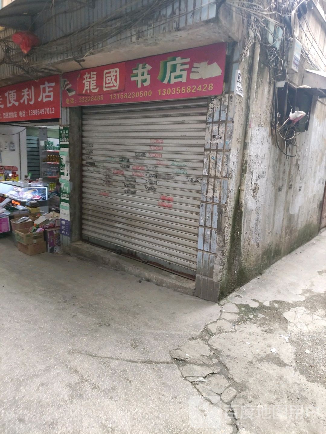 龙国书点