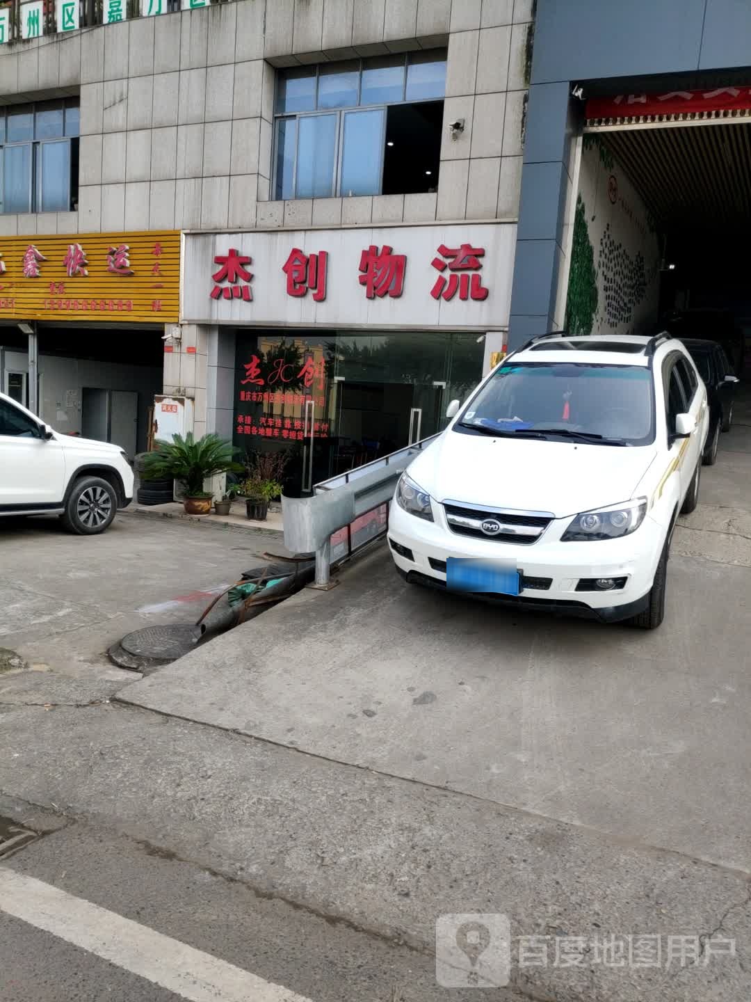 杰创物流