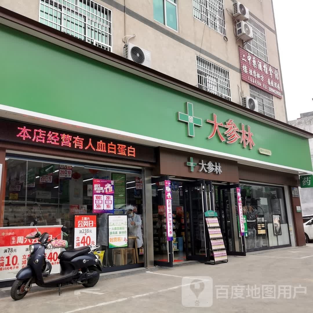 二中药酒推拿馆