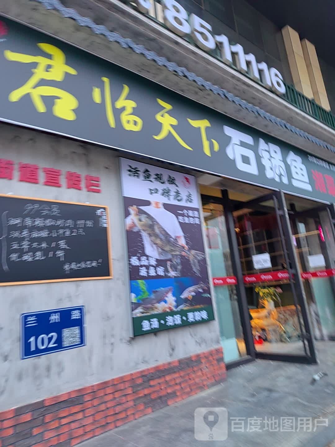 君临天下石锅鱼湘菜馆(大槐树旗舰店)