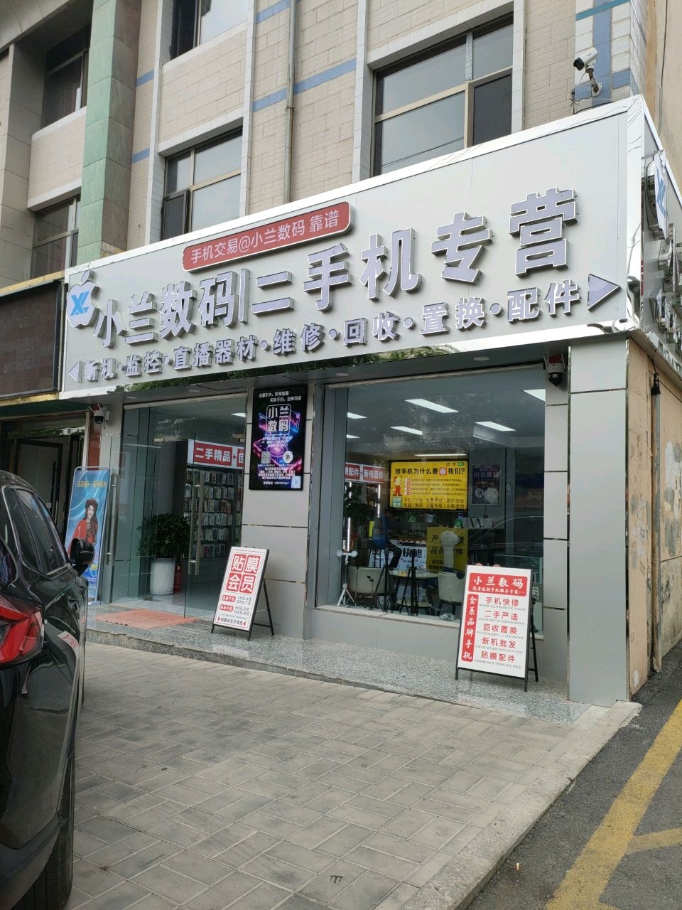 小兰数码二手机专营