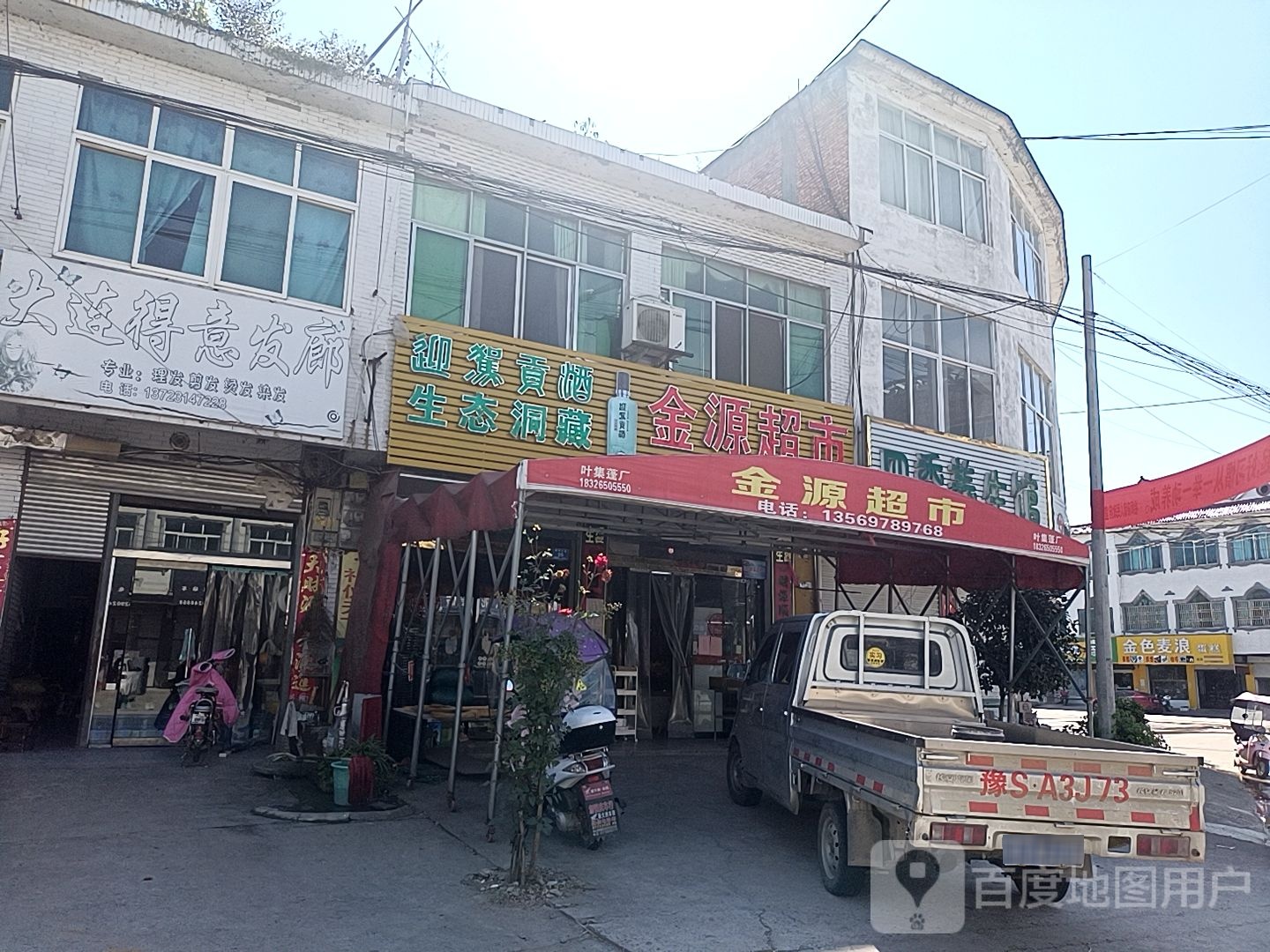 金源超市(创业路店)