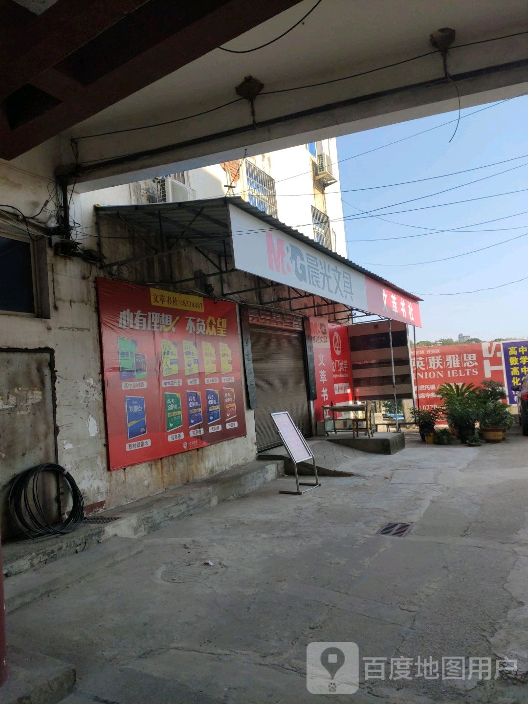 文萃书社(文萃店)