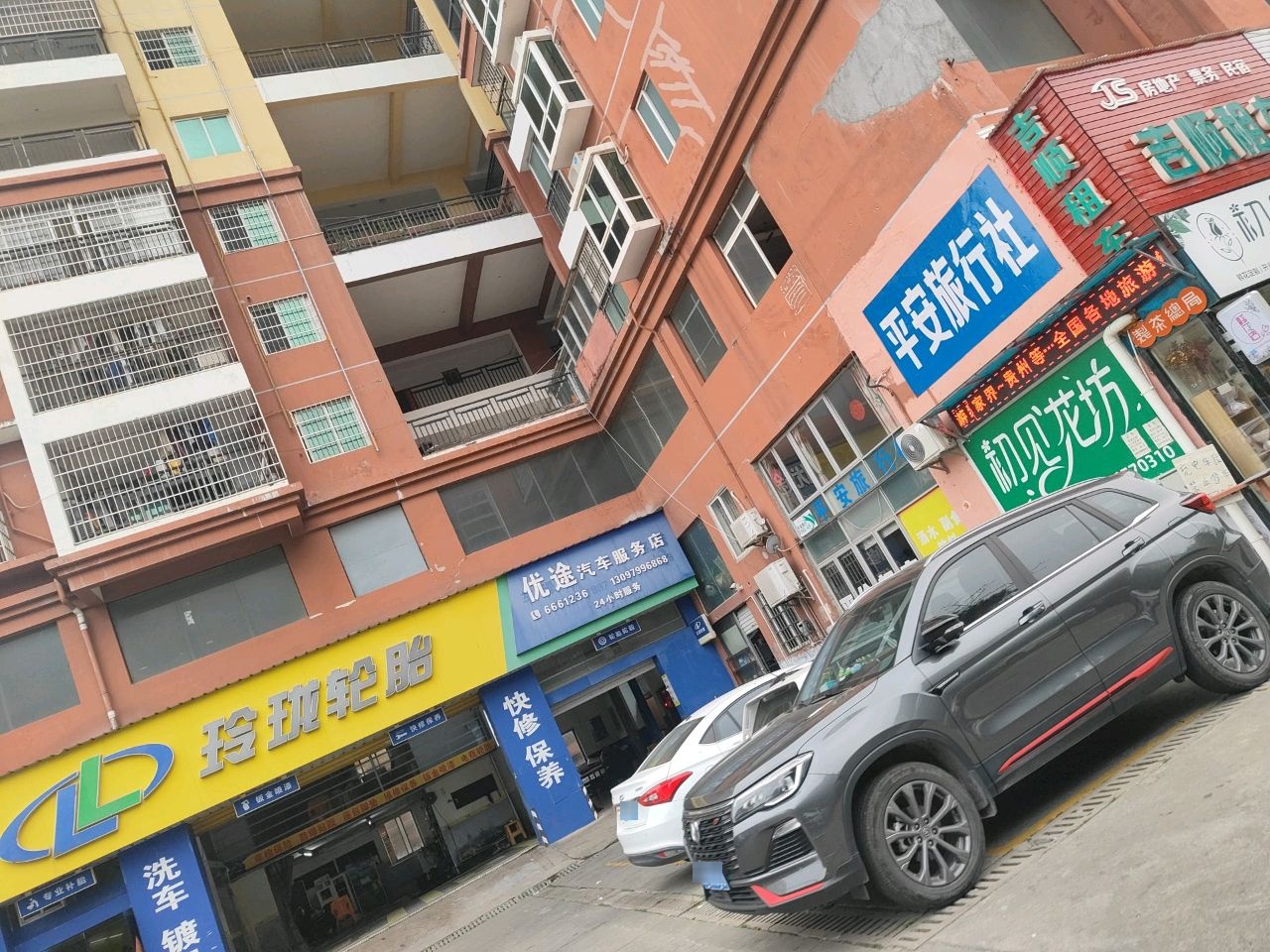 优途汽车服务店