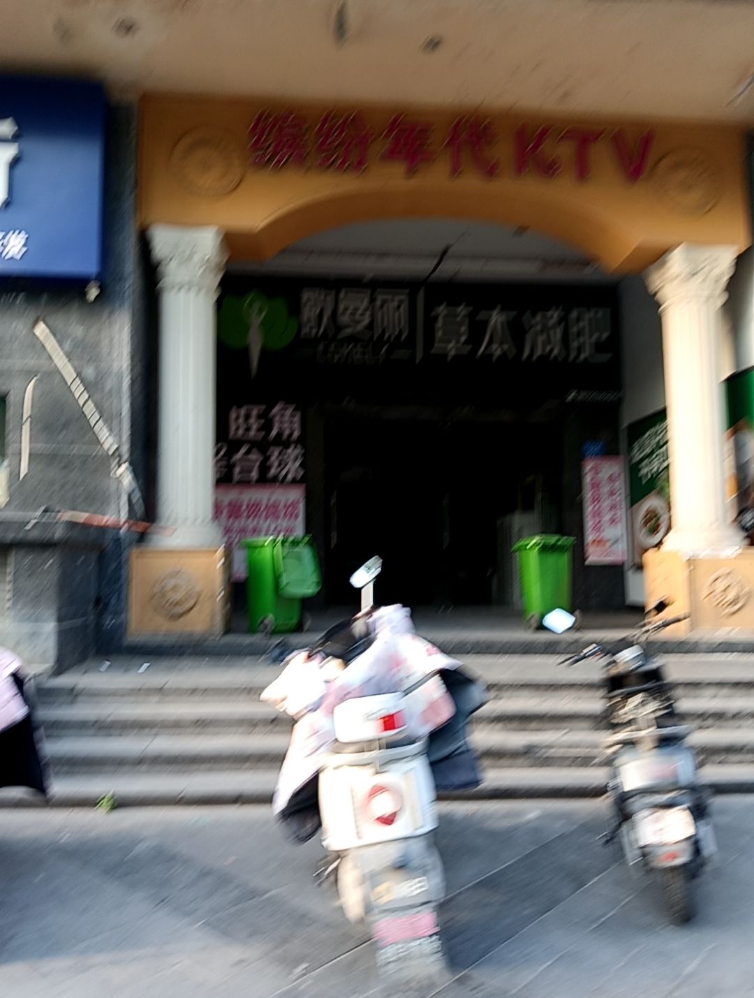 缤纷年代KTV(凯旋门生活广场店)