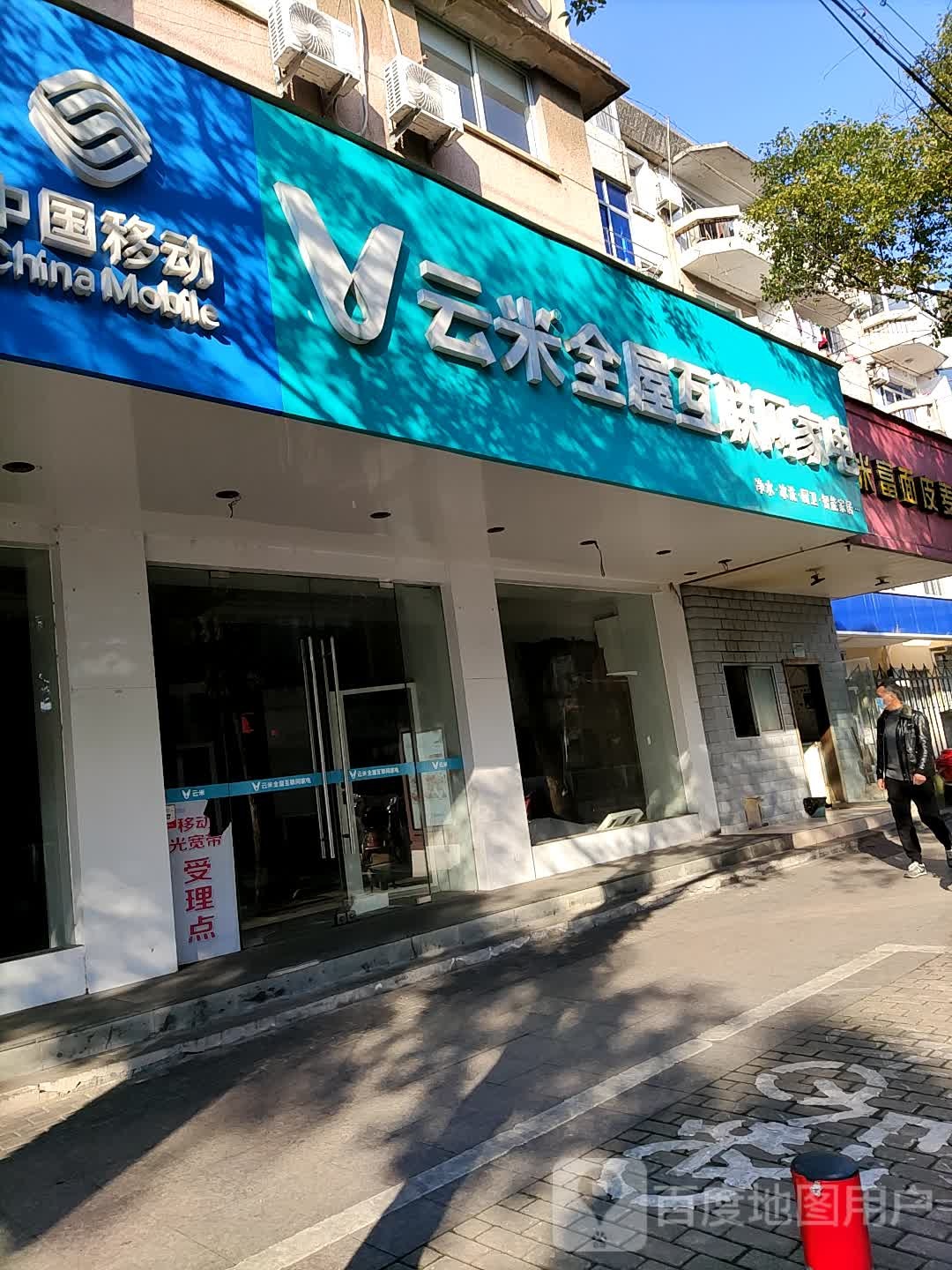 云米屋屋互联网家电(鹿城路店)