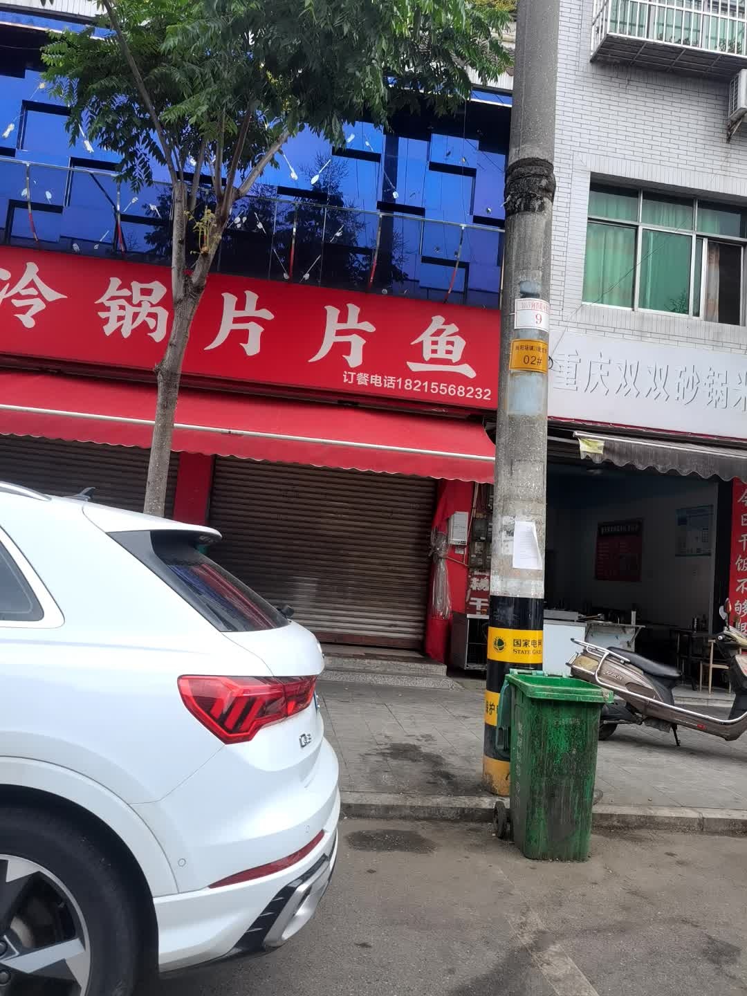 邹记冷锅片片鱼(向阳店)