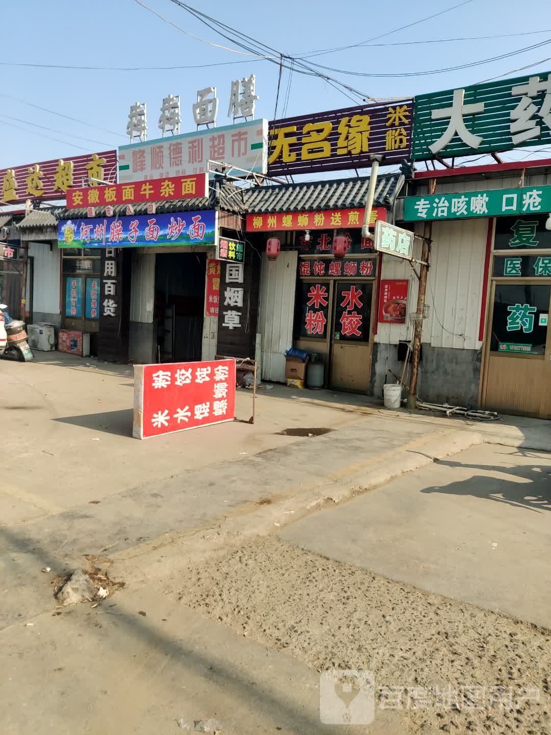 清真河州臊子面炒面