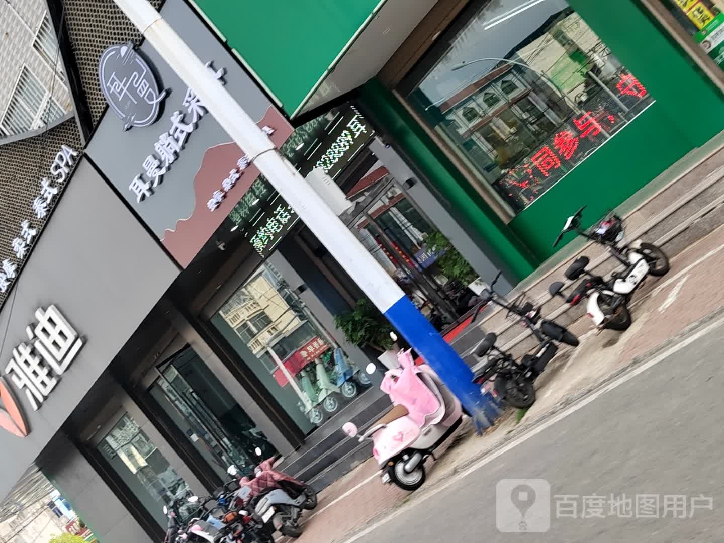 耳曼躺式采耳SPA馆(太和店)