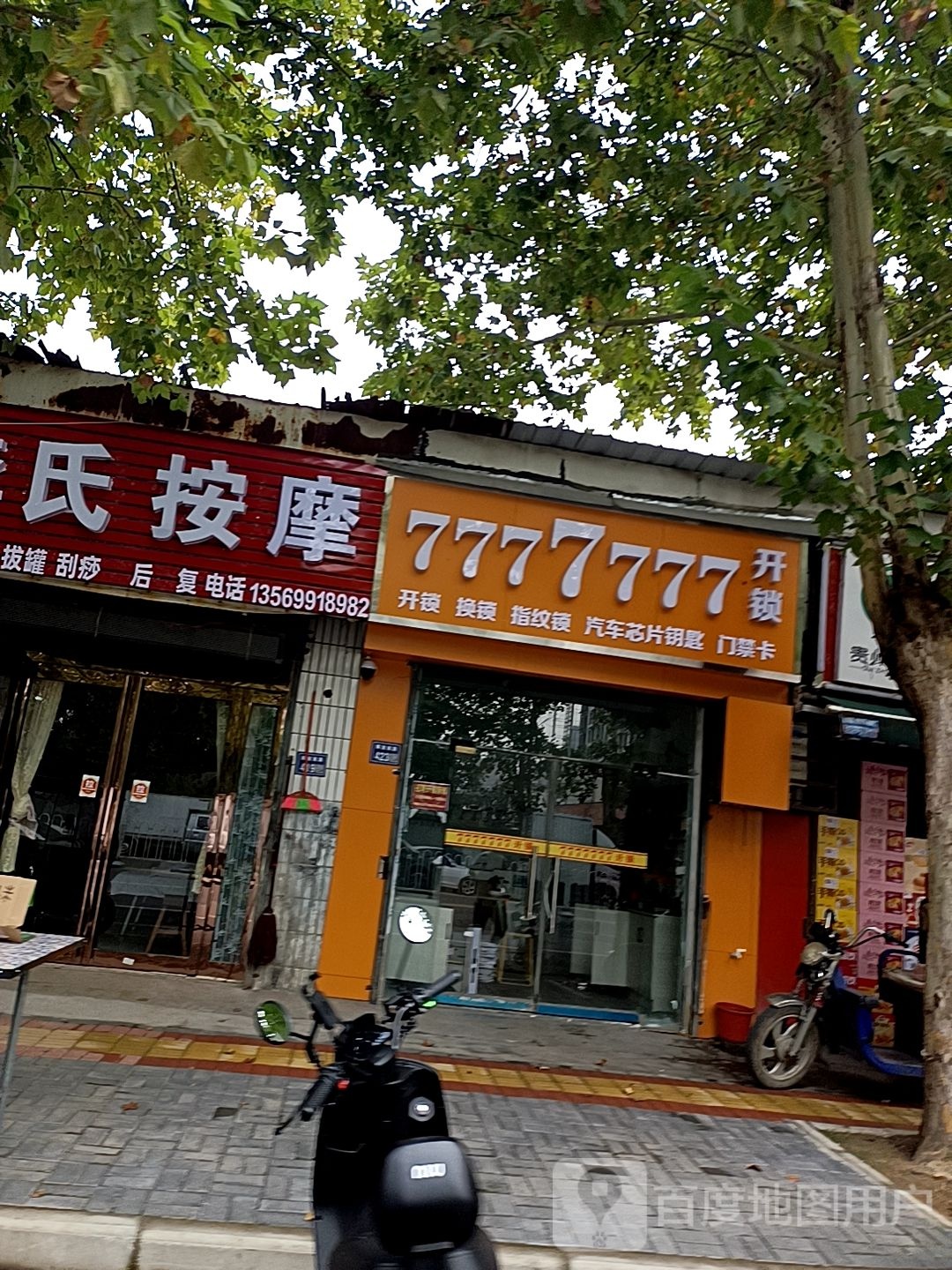 7777777开锁