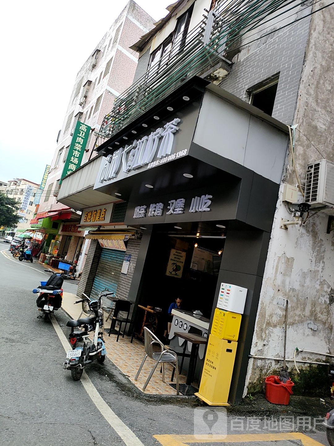 高脚七拉柠茶(张槎旗舰店)