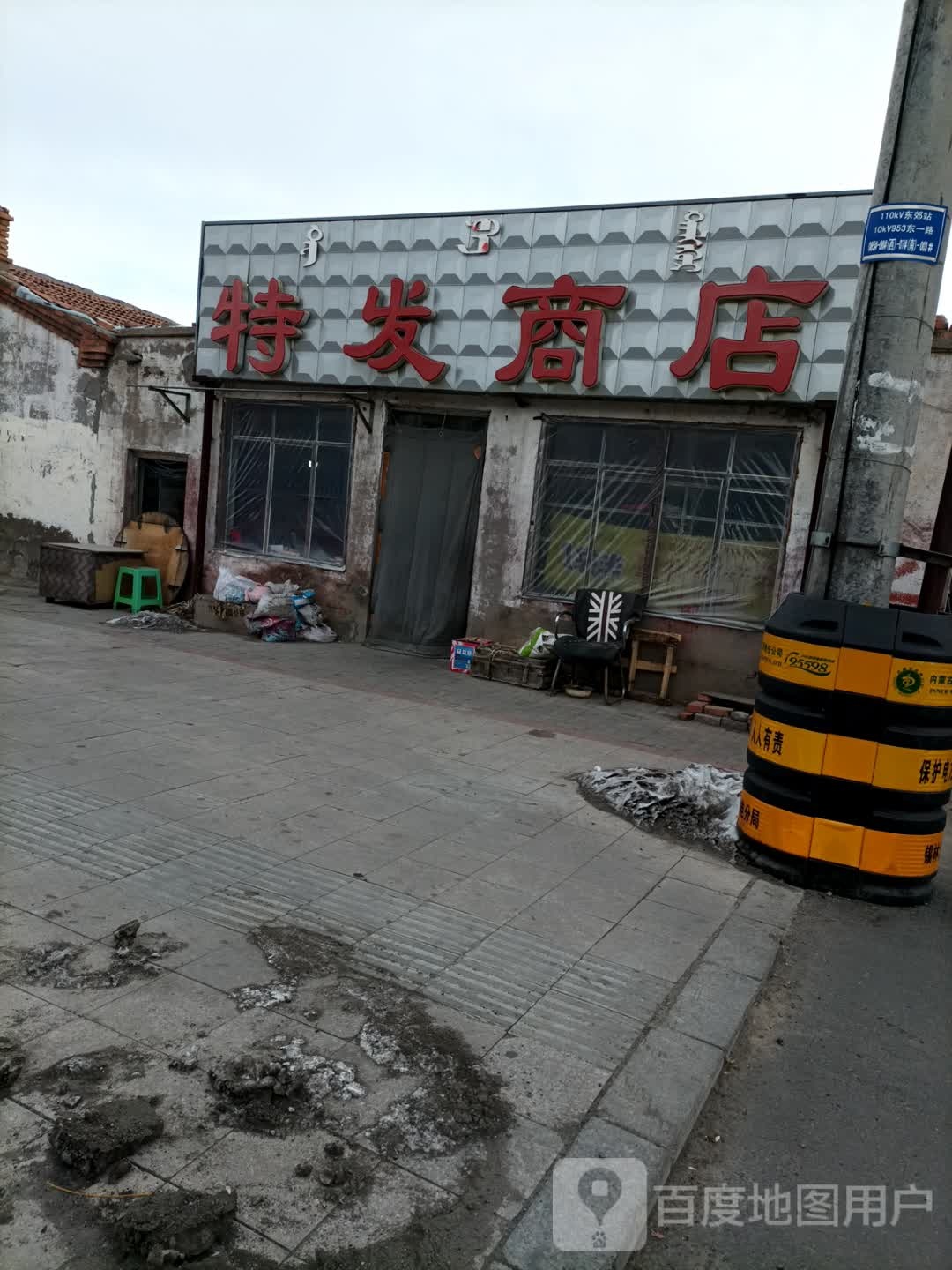 特发商店