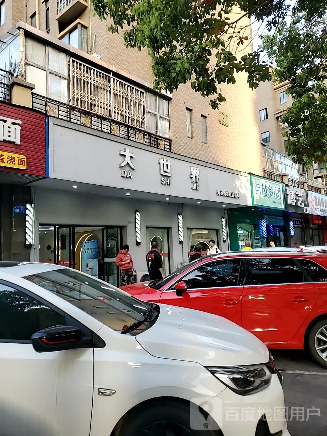 大世街美容美发连锁机构(浔城湖锦店)