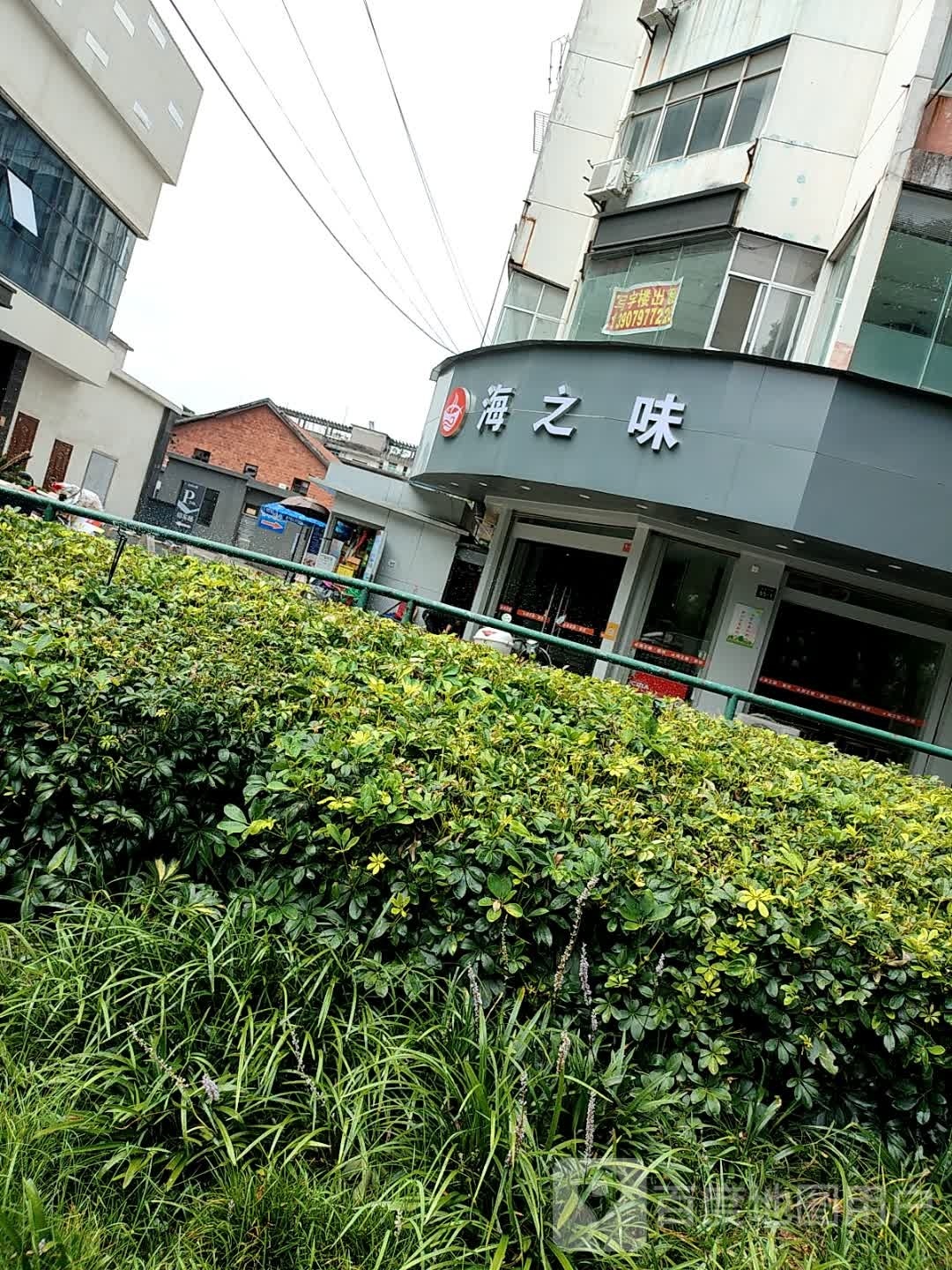 海之味(红旗大道店)