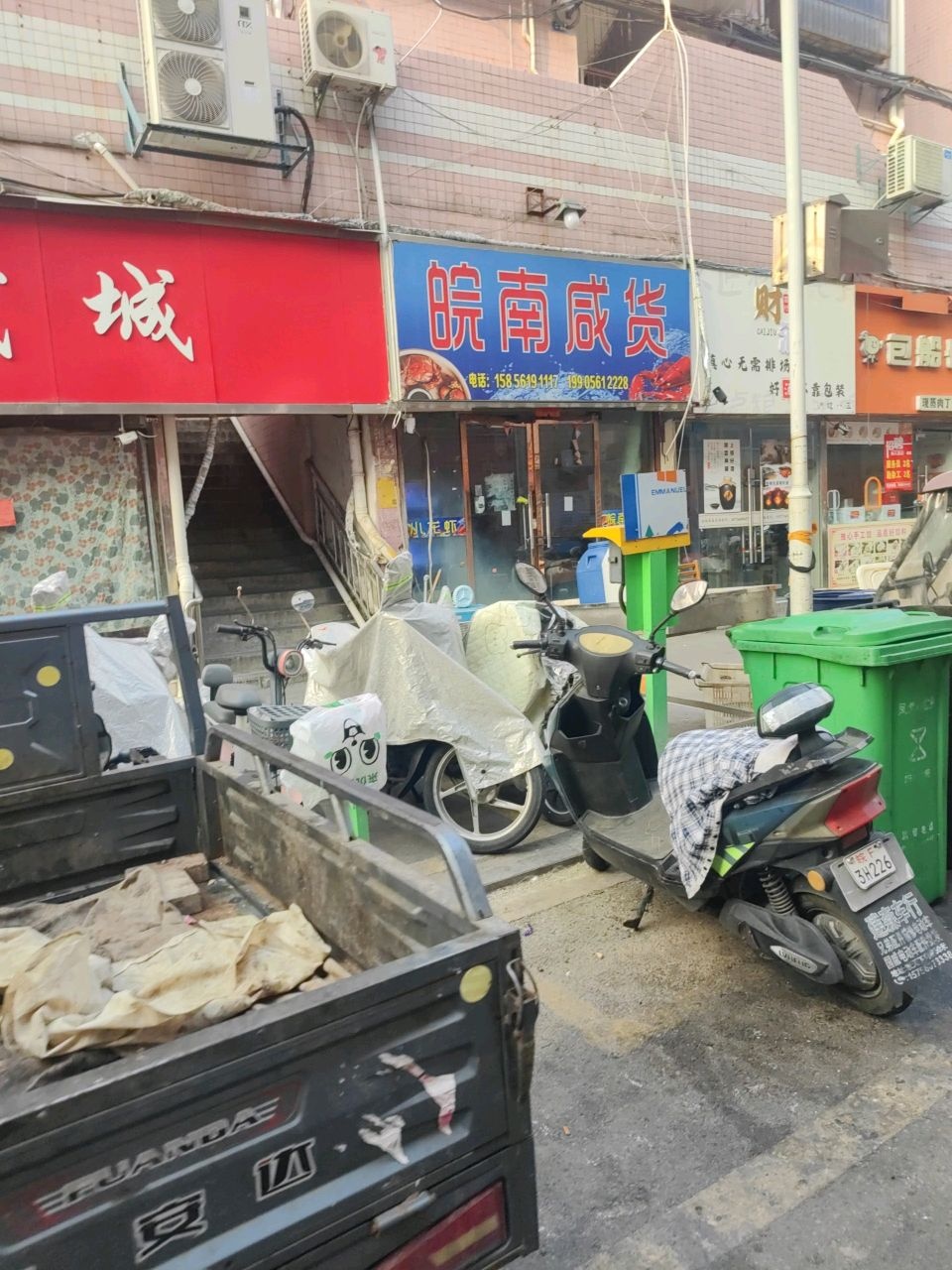 孙记皖南咸货批发