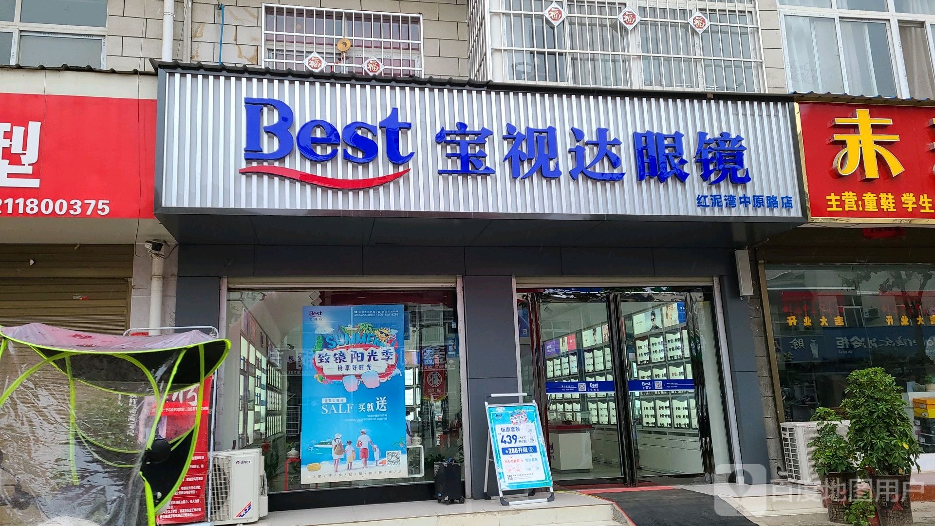 宛城区红泥湾镇宝视达眼镜(红泥湾中原路店)